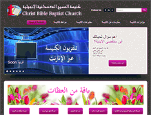 Tablet Screenshot of cbbclebanon.com